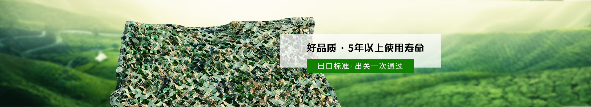 鶻鷹偽裝網軍工品質 5年以上使用壽命