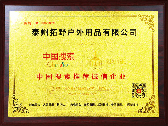 中國搜索推薦誠信企業(yè)